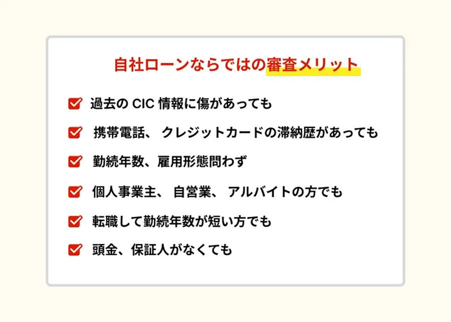 審査メリット