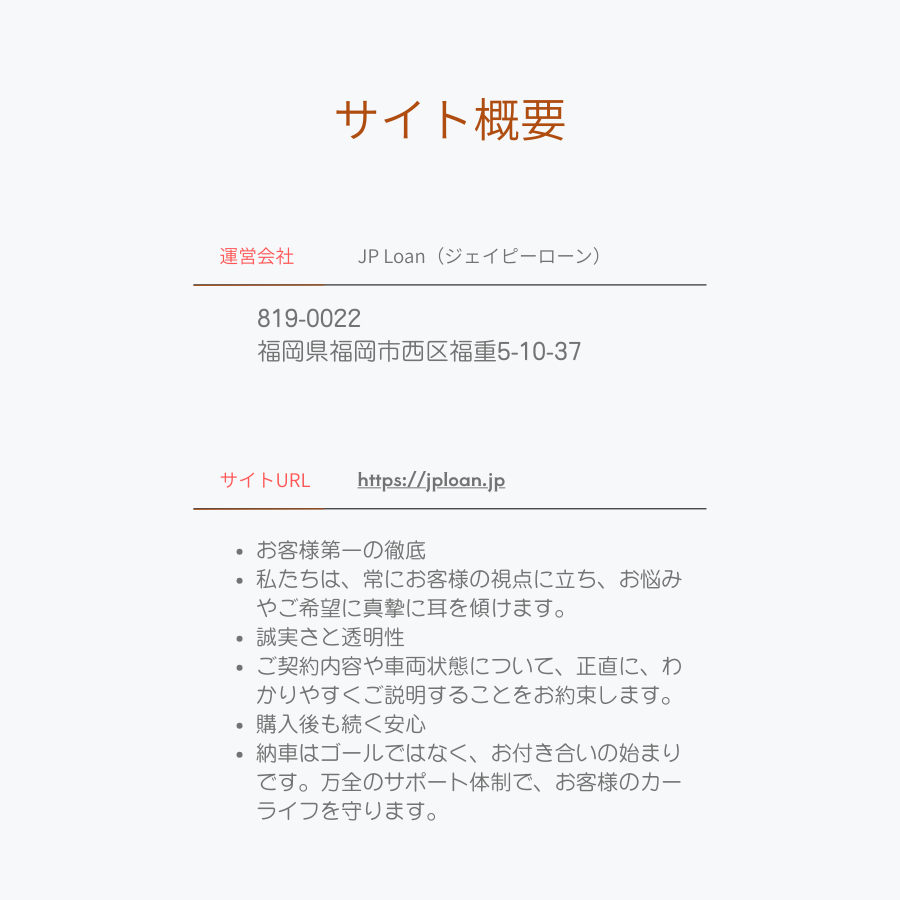 サイト概要 (2)